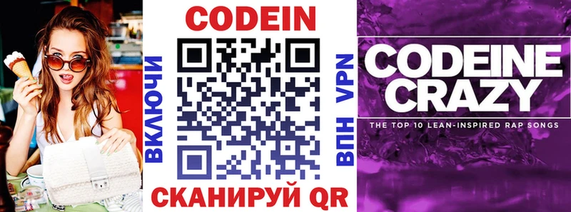 Codein напиток Lean (лин) это какой сайт Нязепетровск наркошоп